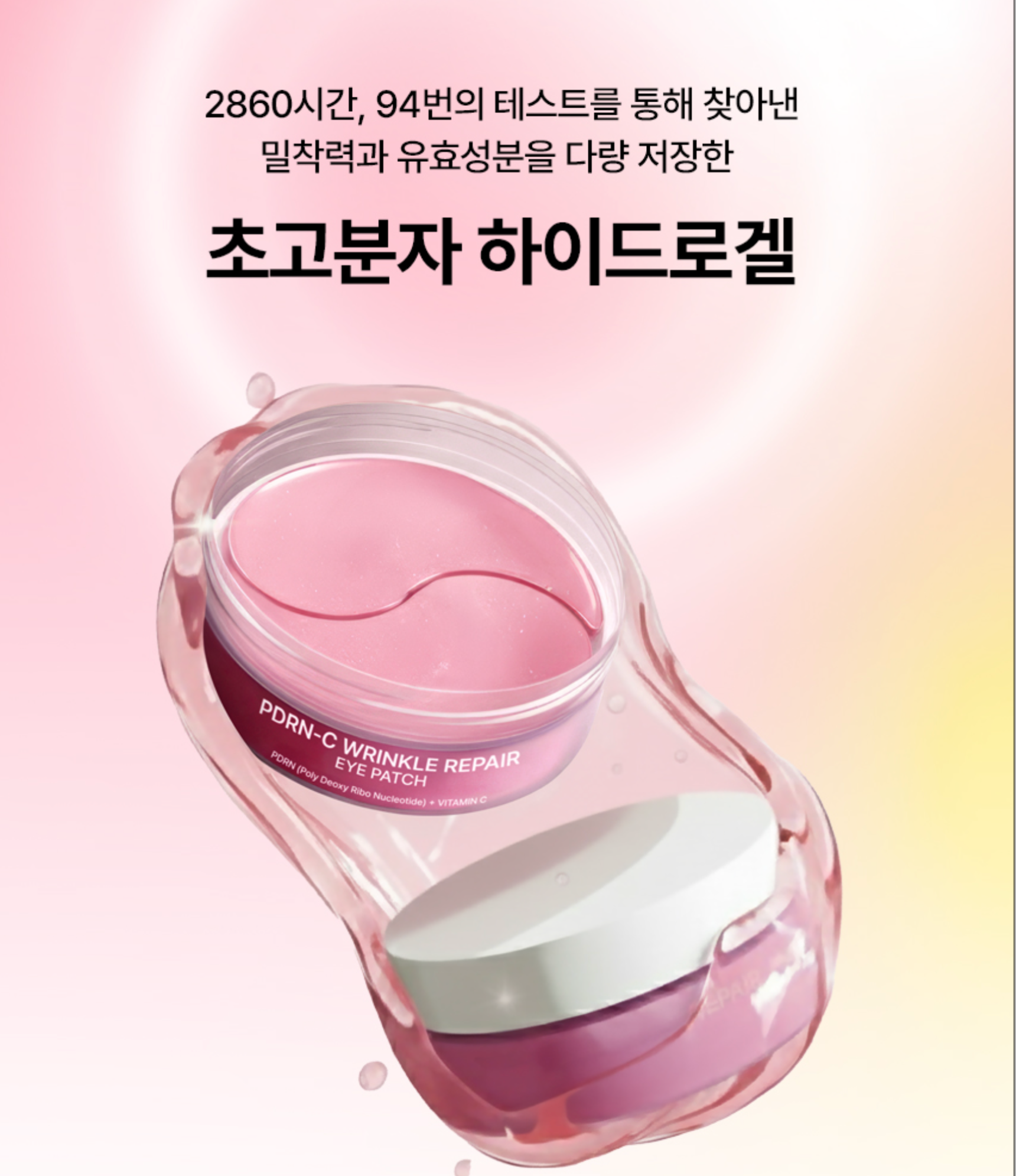 BEAUND PDRN-C WRINKLE REPAIR EYE PATCH | 눈주름 패치