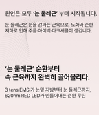 BEAUND EYE REJUV | 눈주름 다크써클 개선