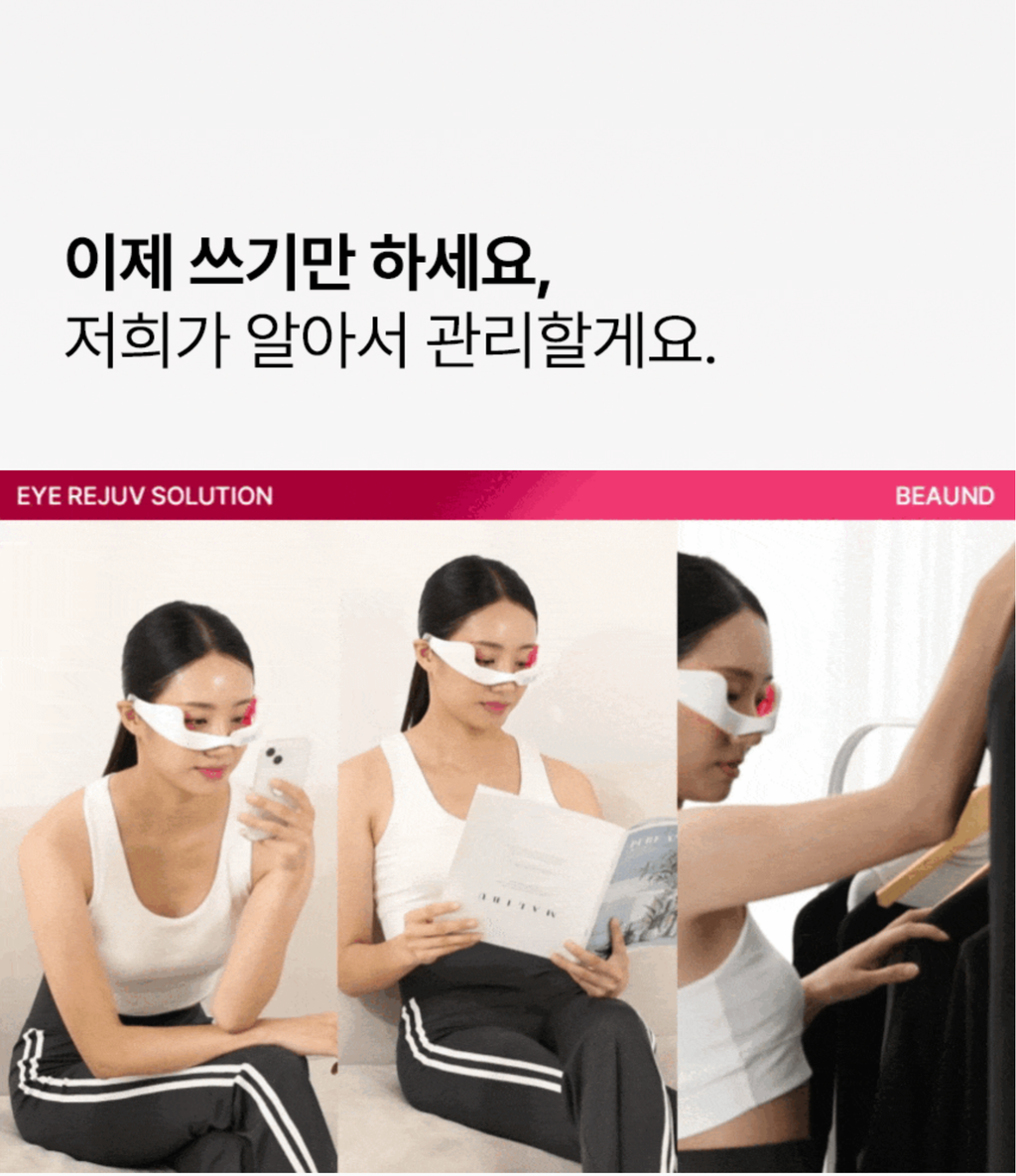 BEAUND EYE REJUV | 눈주름 다크써클 개선