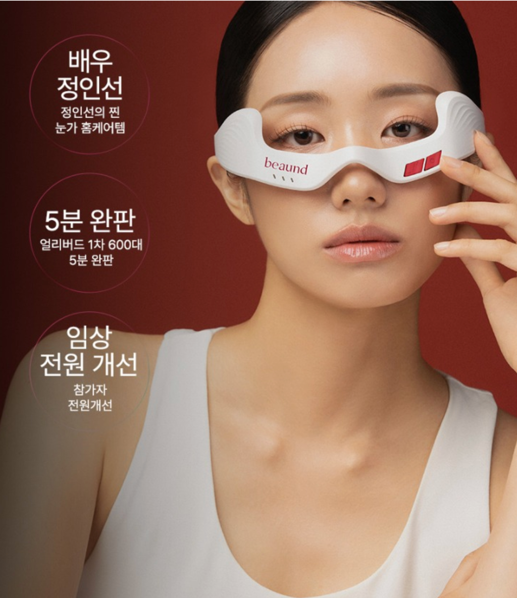 BEAUND EYE REJUV | 눈주름 다크써클 개선