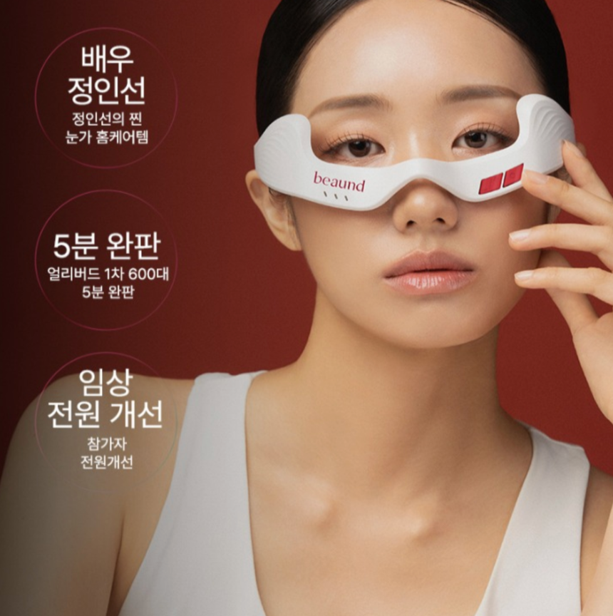 Eye Rejuv - EMS Eye Wrinkle Treatment Device for Dark Circles