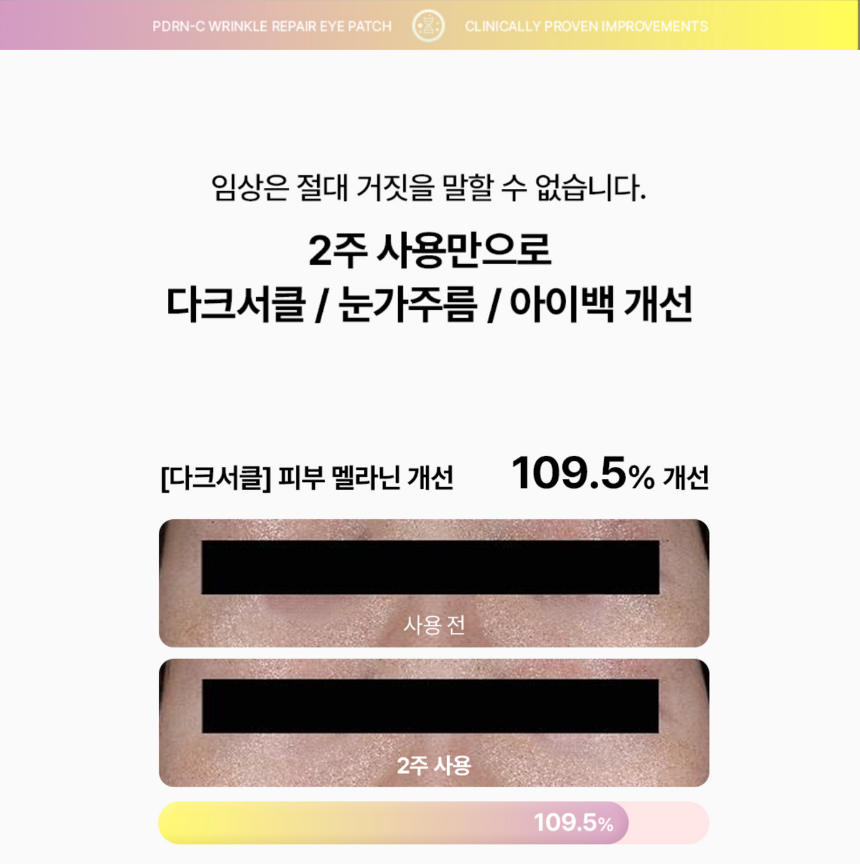 BEAUND PDRN-C WRINKLE REPAIR EYE PATCH | 뷰앤디 PDRN-C 눈주름 패치