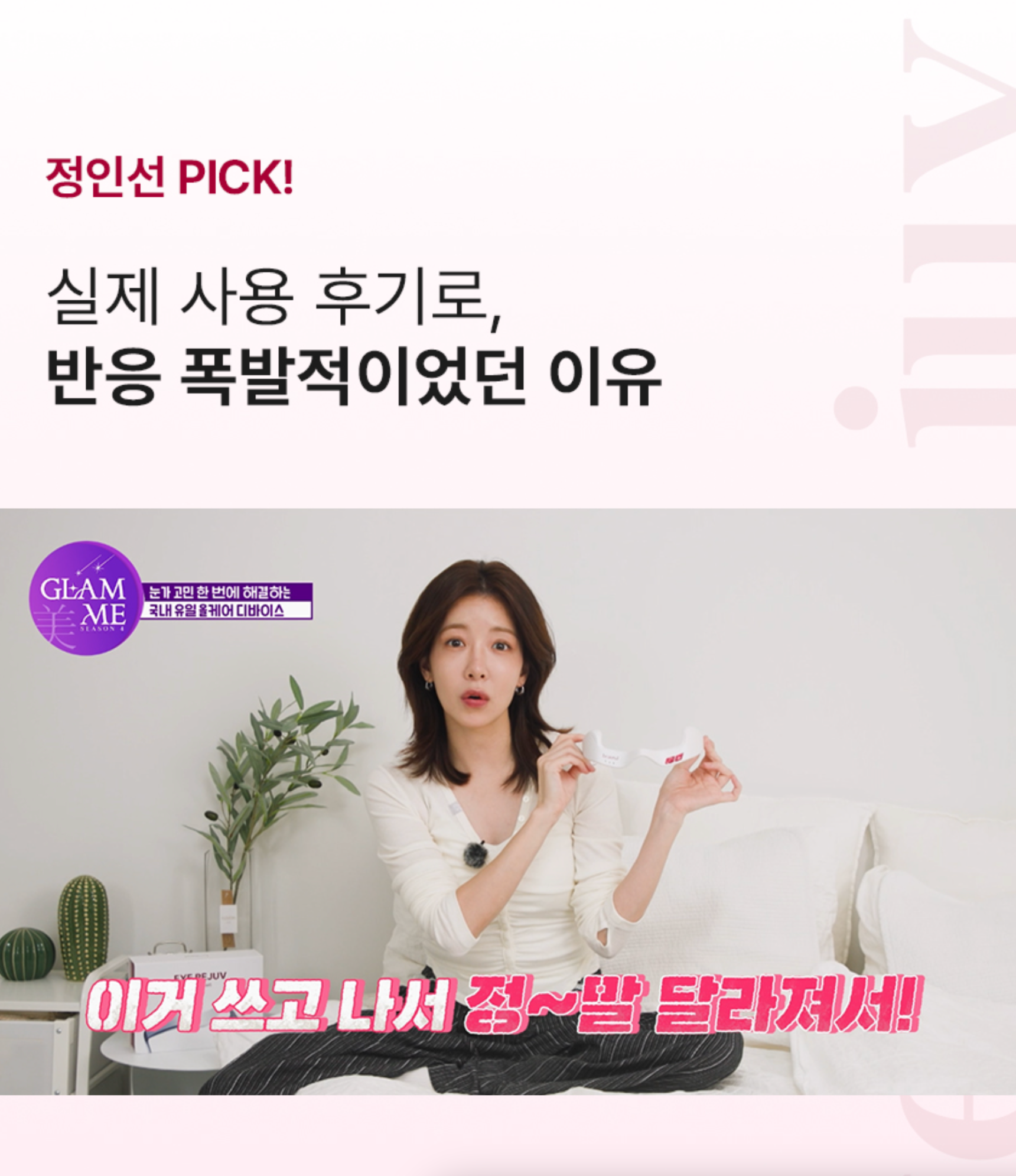 BEAUND EYE REJUV | 눈주름 다크써클 개선