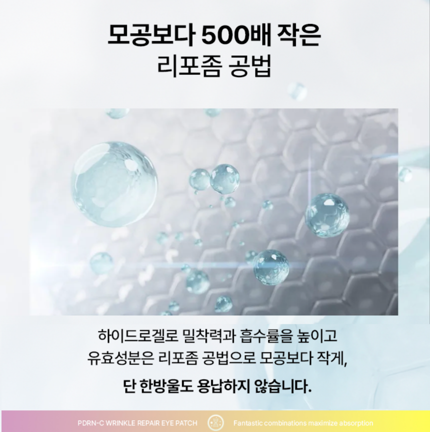 BEAUND PDRN-C WRINKLE REPAIR EYE PATCH | 뷰앤디 PDRN-C 눈주름 패치