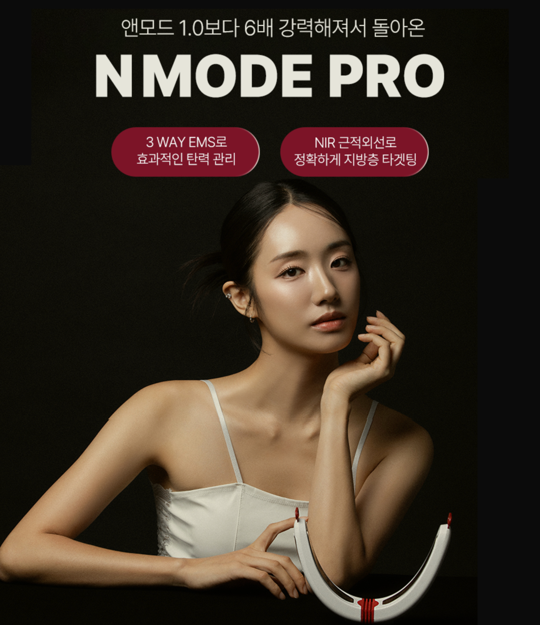 BEAUND NMODE 2.0 | V line 턱선 만들기