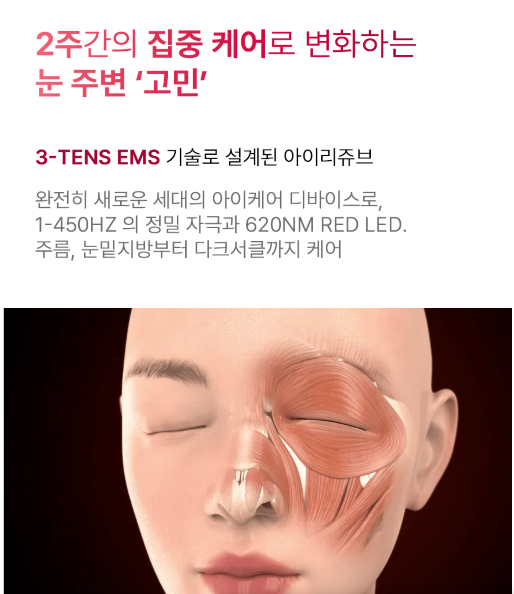 BEAUND EYE REJUV | 눈주름 다크써클 개선