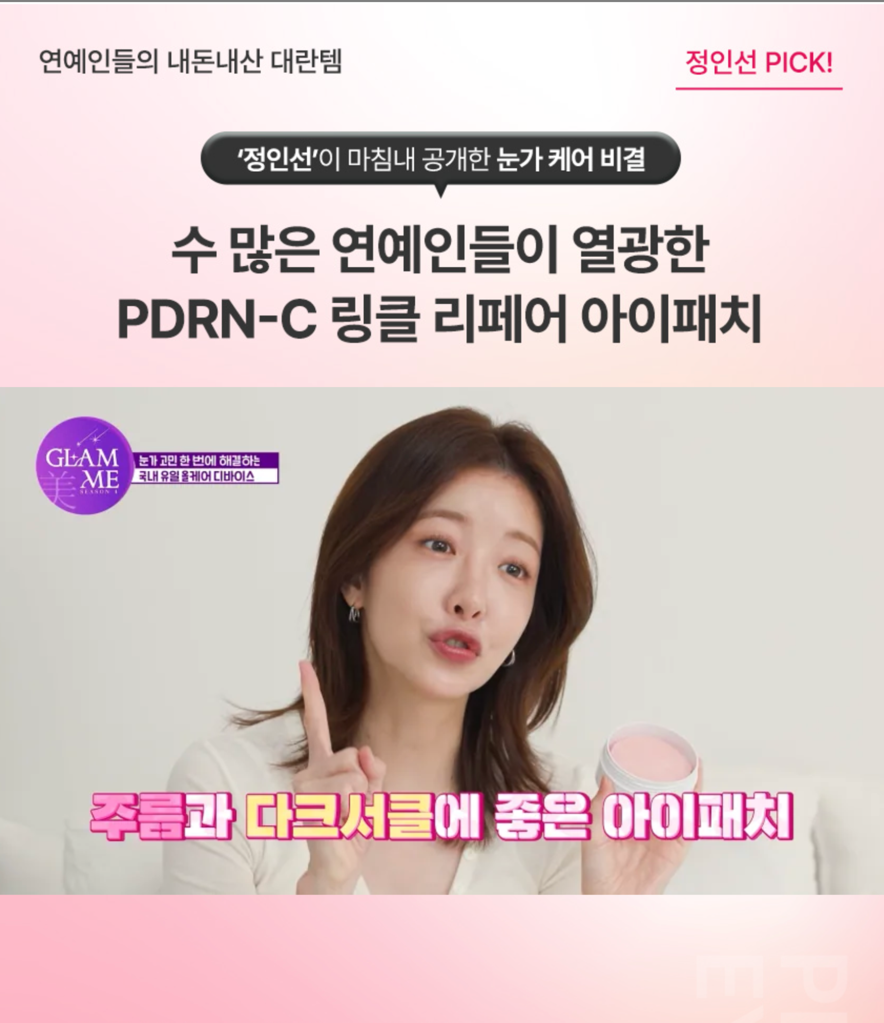 BEAUND PDRN-C WRINKLE REPAIR EYE PATCH | 눈주름 패치