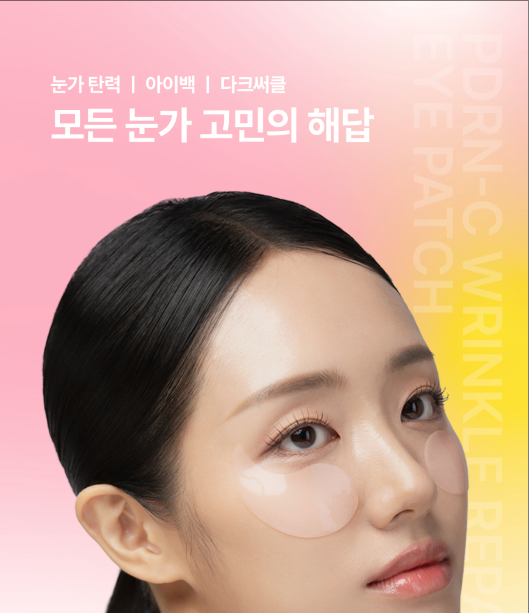 BEAUND PDRN-C WRINKLE REPAIR EYE PATCH | 눈주름 패치