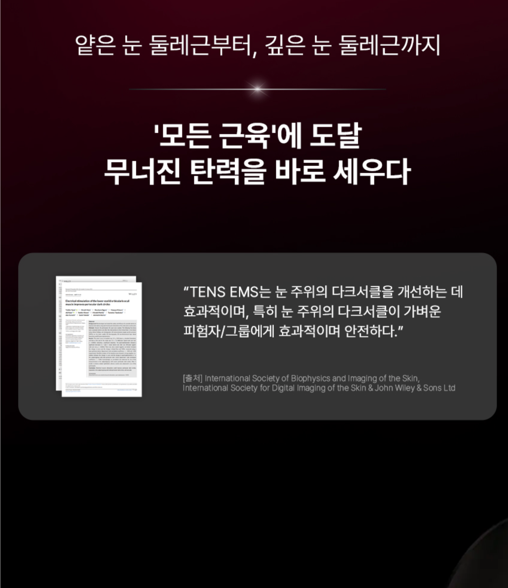 BEAUND EYE REJUV | 눈주름 다크써클 개선