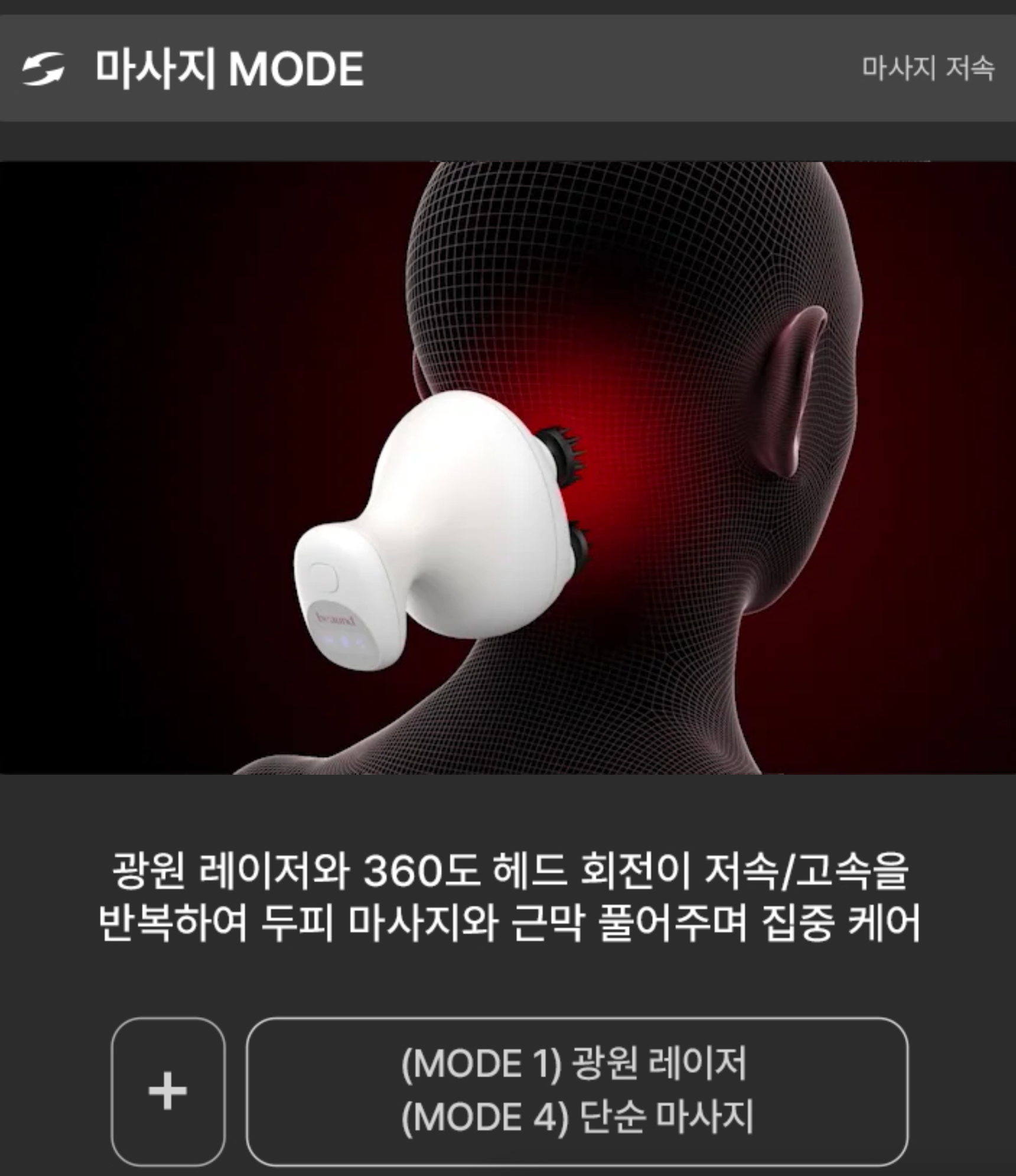 BEAUND HEAD SPA | 탈모 방지 및 얼굴 처짐 개선