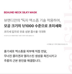 BEAUND NECK SILKY  | 뷰앤디 넥실키 5매입