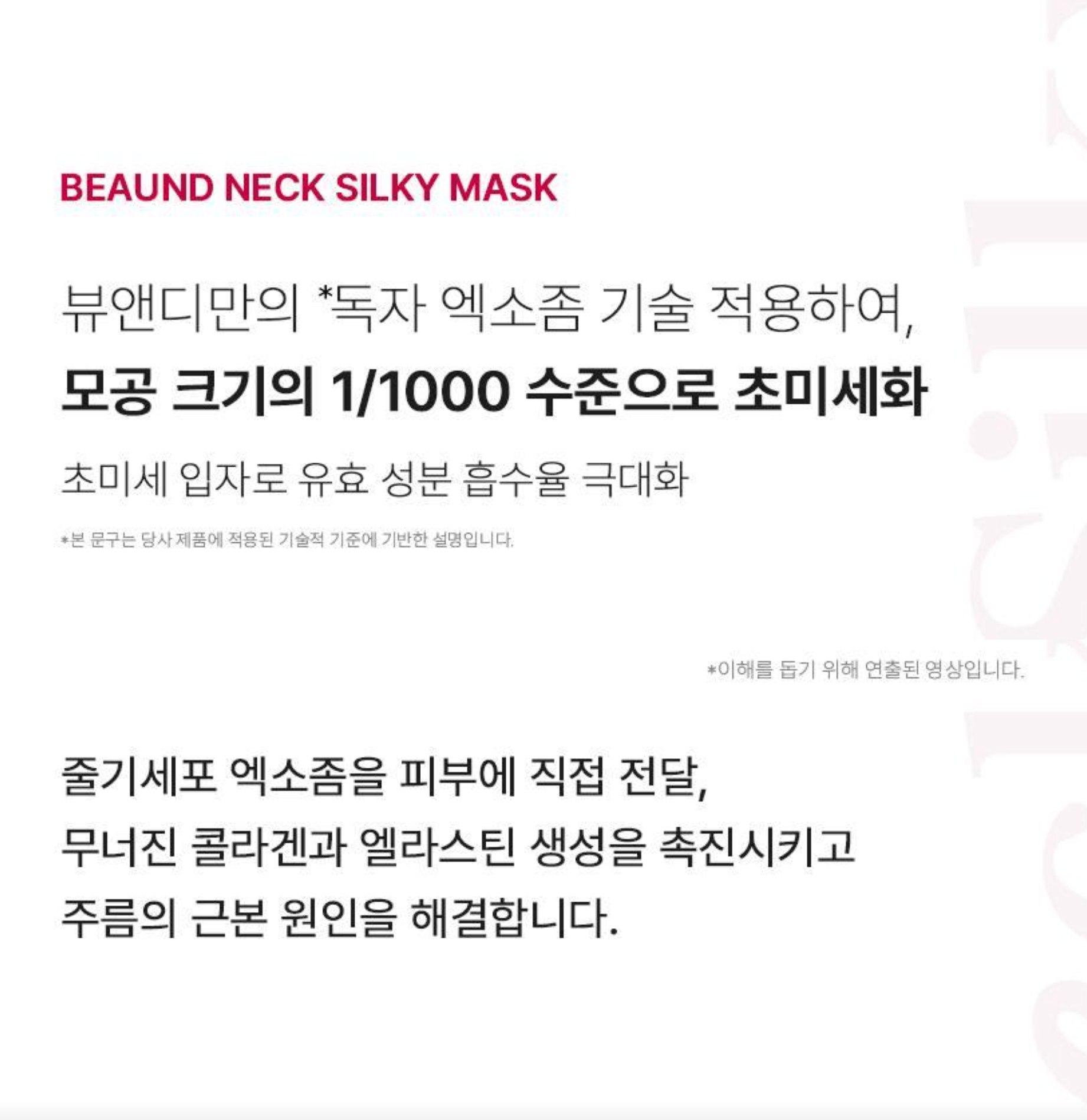 BEAUND NECK SILKY  | 뷰앤디 넥실키 5매입
