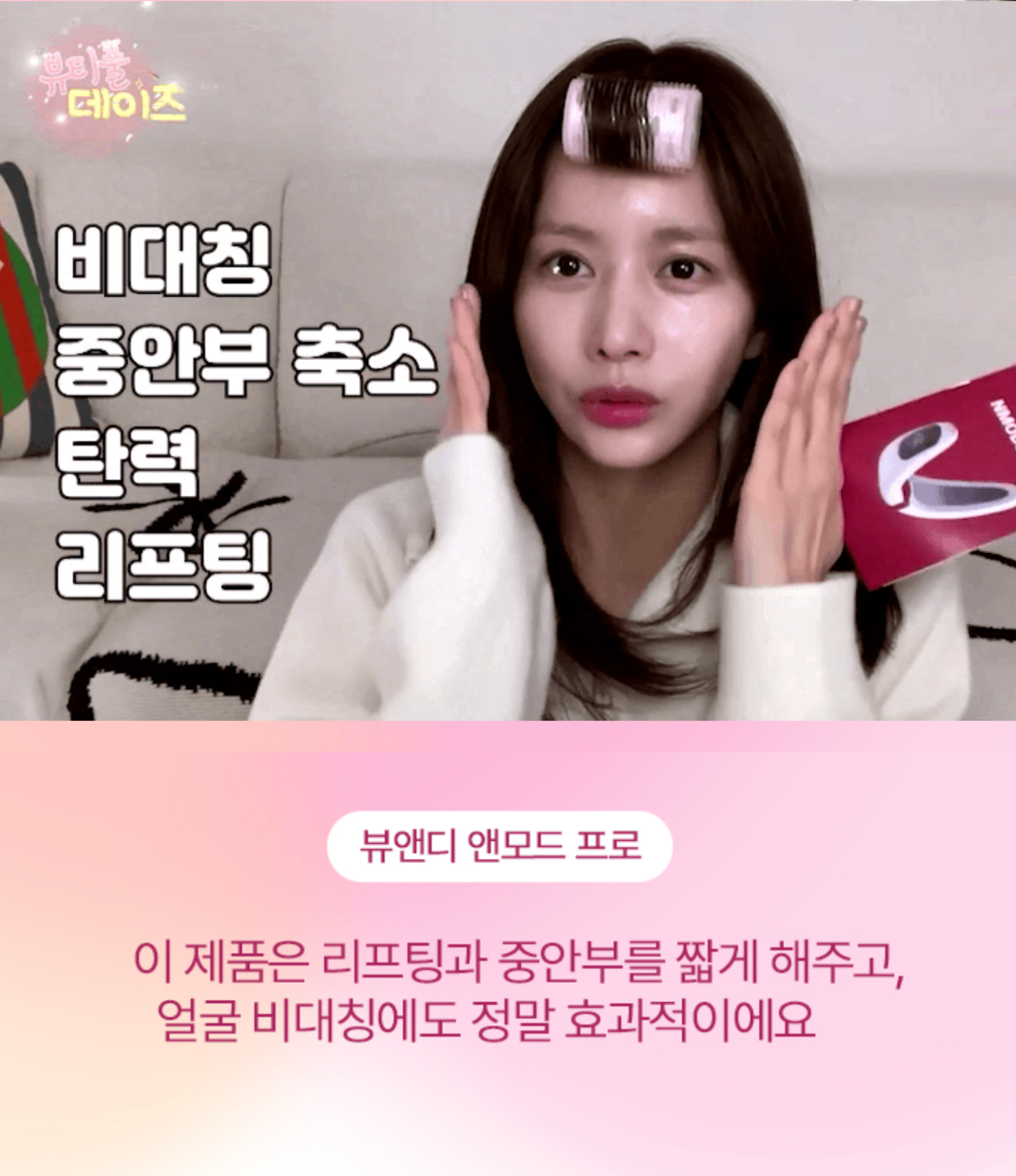 BEAUND NMODE 2.0 | V line 턱선 만들기